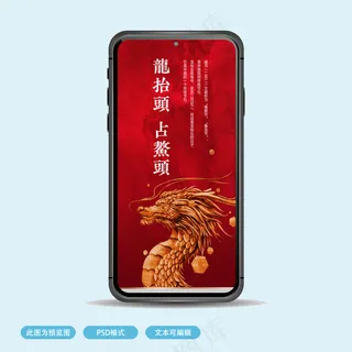 龙抬头红色海报