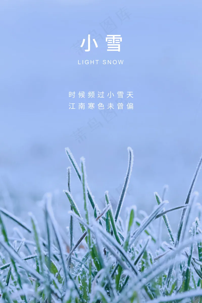 小雪传统24节气海报模板301psd模版下载