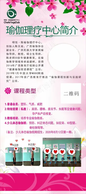 美容养生展架 美容，养生，展架，红色展架，瑜伽展架