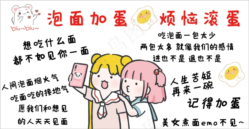 泡面加蛋 烦恼滚蛋psd模版下载