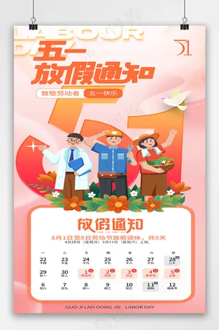 五一劳动节人物放假通知大气海报