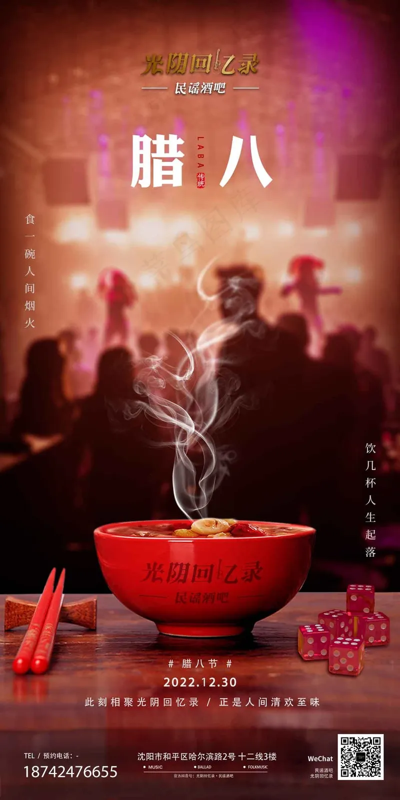 腊八节 (14)psd模版下载