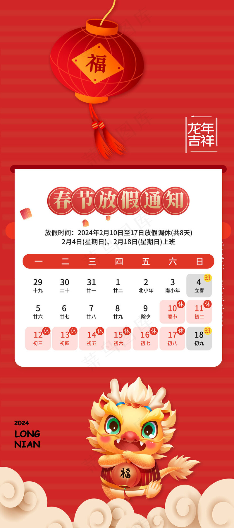 除夕放假海报psd模版下载