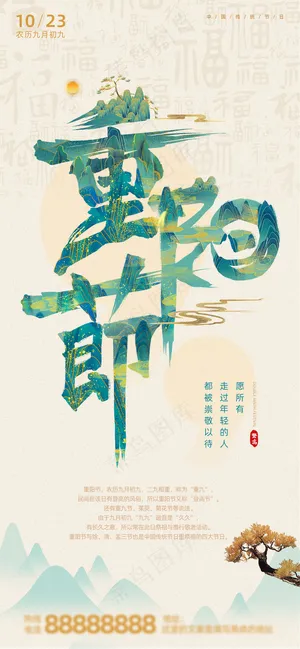 蓝绿色中国风重阳海报