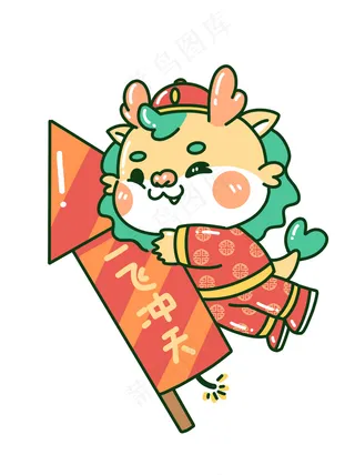 新年一飞冲天艺术平面气氛贴图免扣 (28)