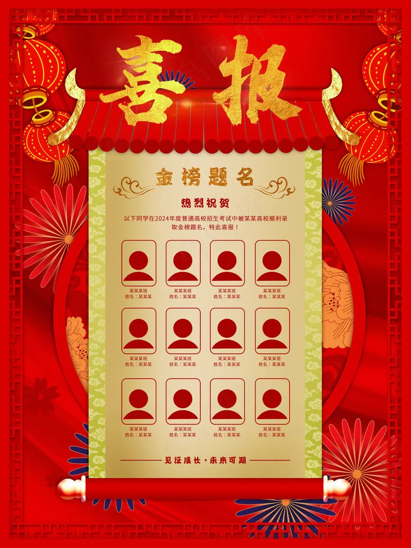 高考红色喜报psd模版下载