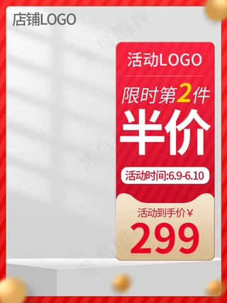 双十一商品展示电商活动主图20