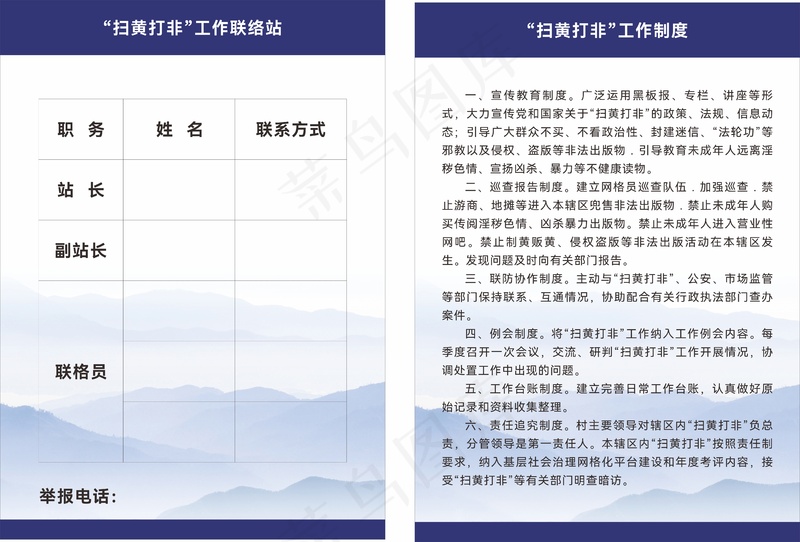 工作站点主要职责cdr矢量模版下载