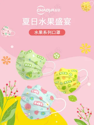 夏日水果盛宴海报