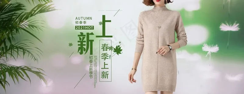 白色羊毛衫连衣裙春季促销海报psd模版下载