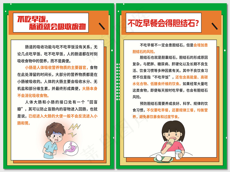 不吃早饭需要了解的知识海报cdr矢量模版下载