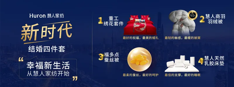 慧人家纺广告宣传背景新结婚四件套-04psd模版下载