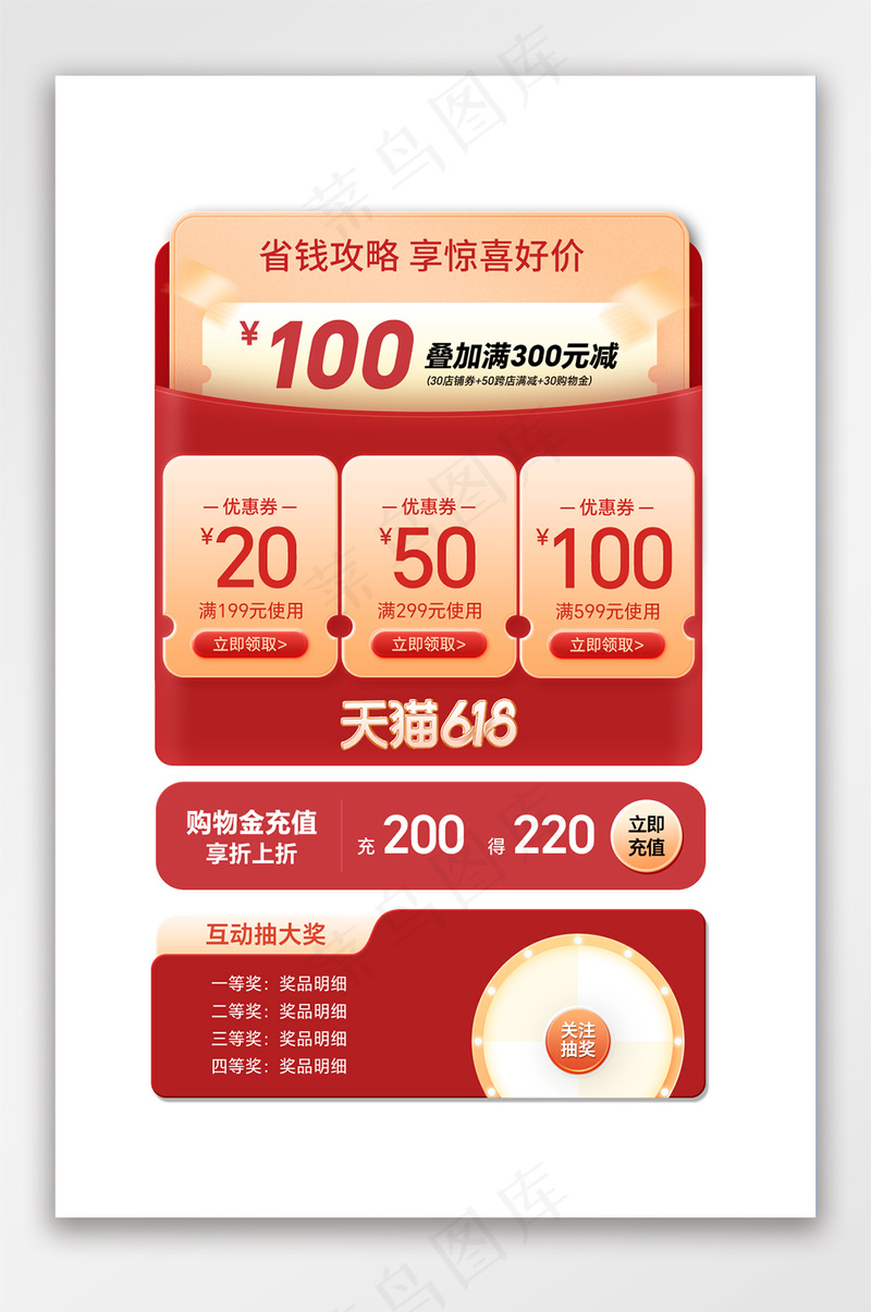 红色系618年中促优惠券模板psd模版下载