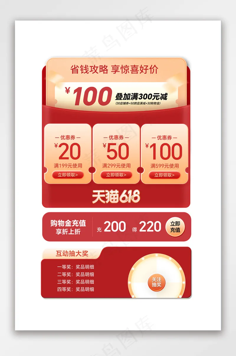 红色系618年中促优惠券模板psd模版下载
