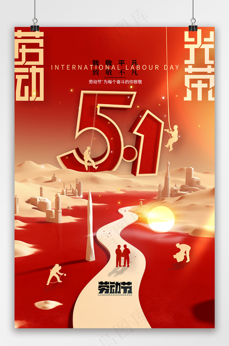 红色大气劳动光荣劳动节海报