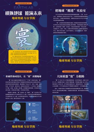 地球系统数值模拟装置寰海报