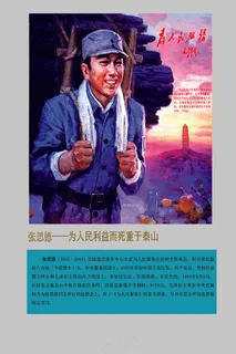 张思德十大英模