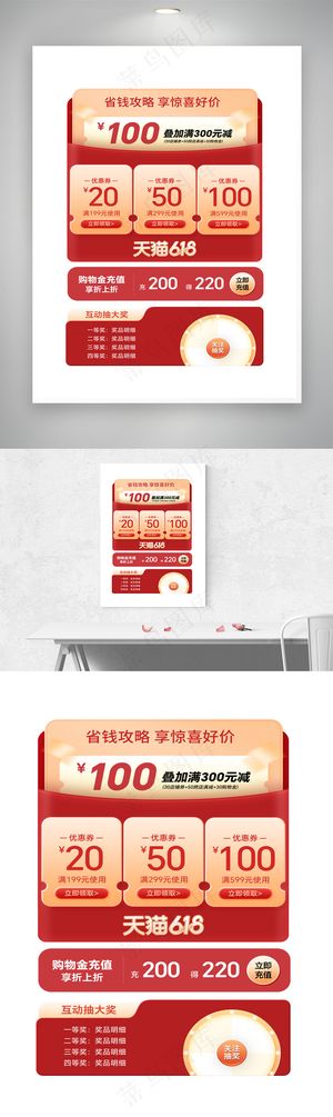 红色系618年中促优惠券模板