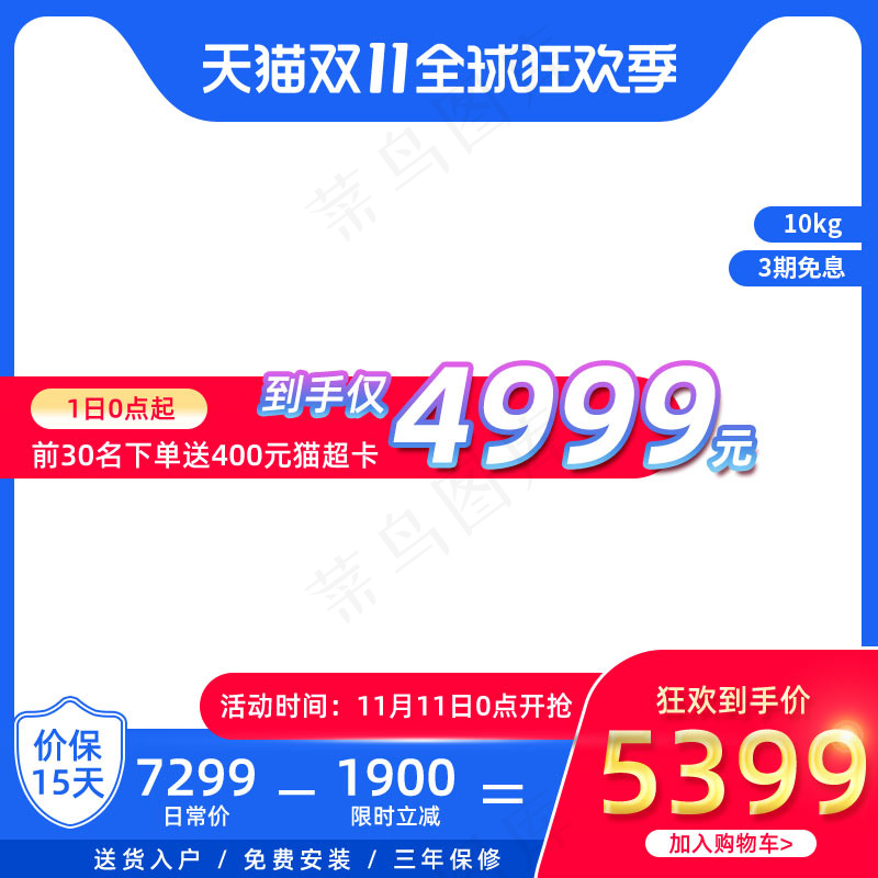双十一商品展示电商活动主图186psd模版下载