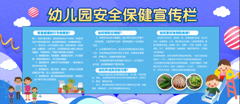蓝色卡通风幼儿园健康知识展板psd模版下载
