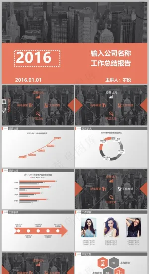 橙色简约商务风工作总结PPT模板