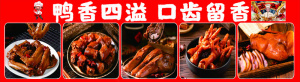 猪头肉鸭头鸭货鸭脚鸭翅