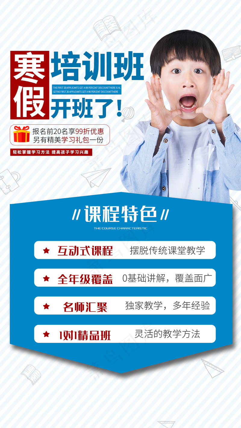 简约寒假培训海报psd模版下载