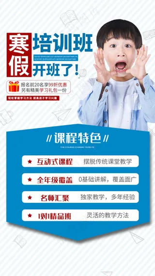 简约寒假培训海报