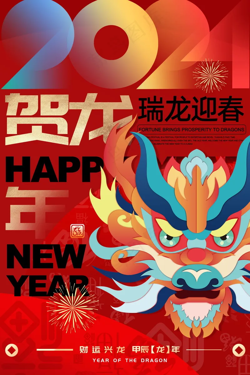 2024新春迎新海报插图--185psd模版下载