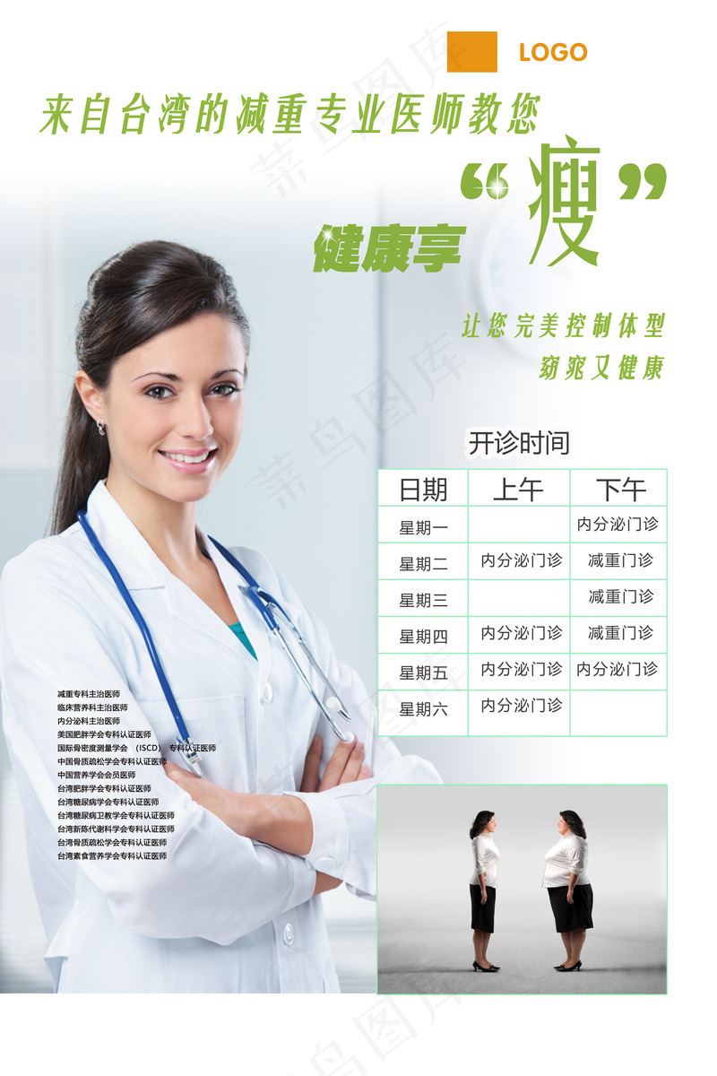健康享瘦减肥海报psd模版下载