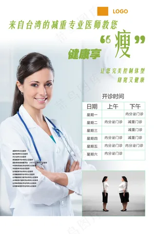 健康享瘦减肥海报