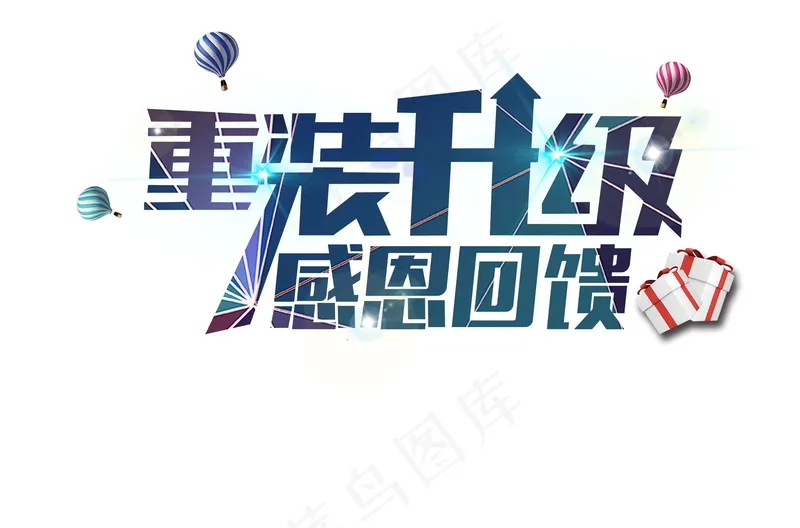 重装升级2psd模版下载