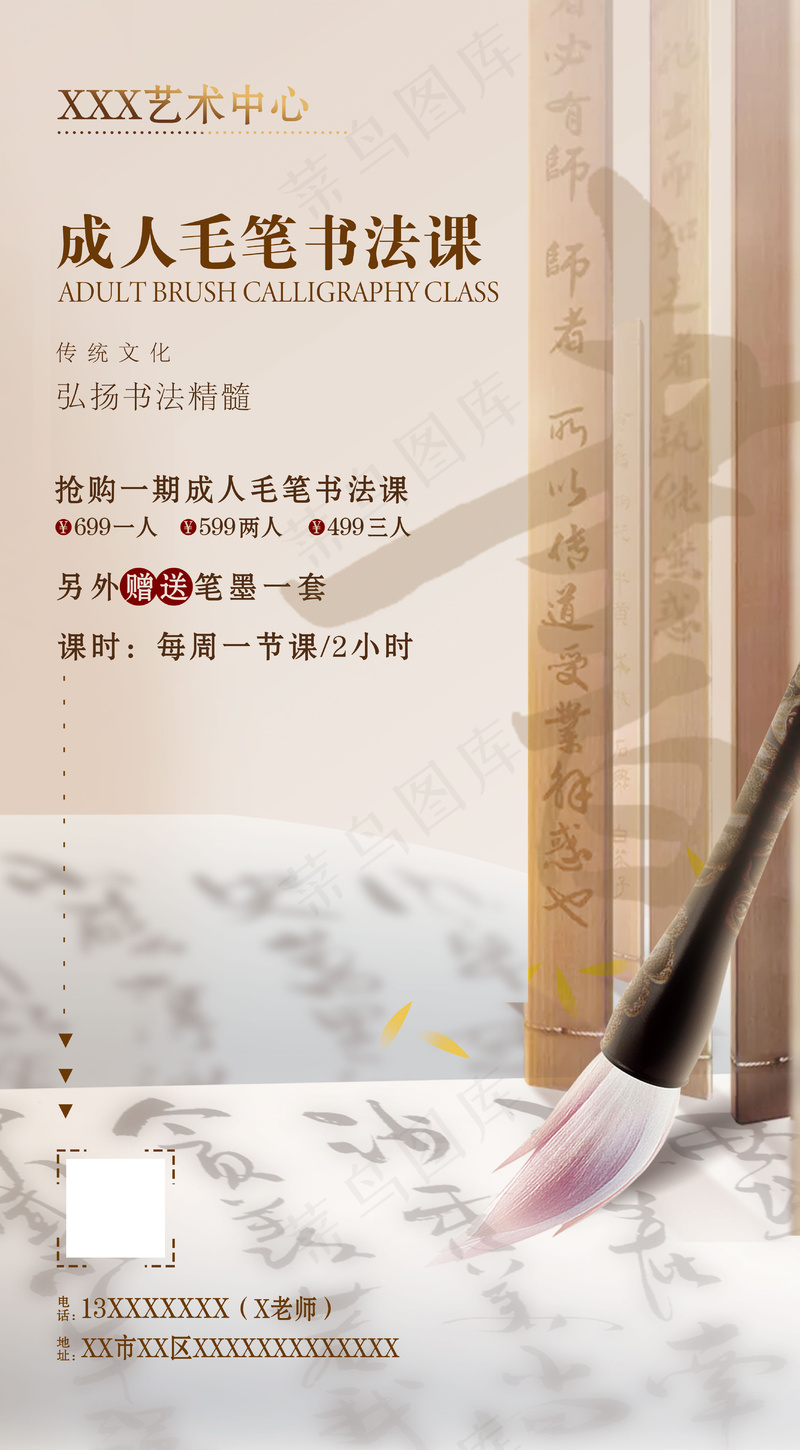 毛笔书法古风海报简约招生海报成人书法课psd模版下载