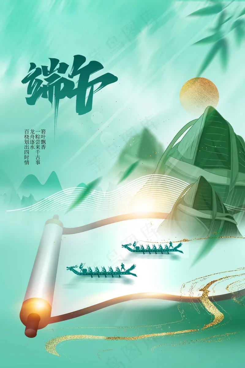 端午节节日传统活动海报psd模版下载