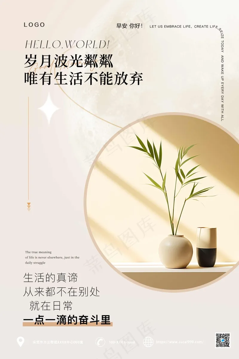 白色生活励志海报psd模版下载