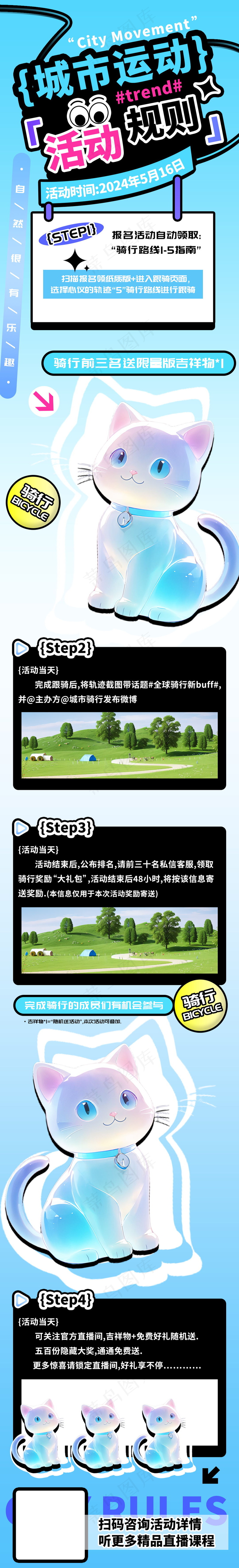 骑行城市运动活动规则h5长图psd模版下载