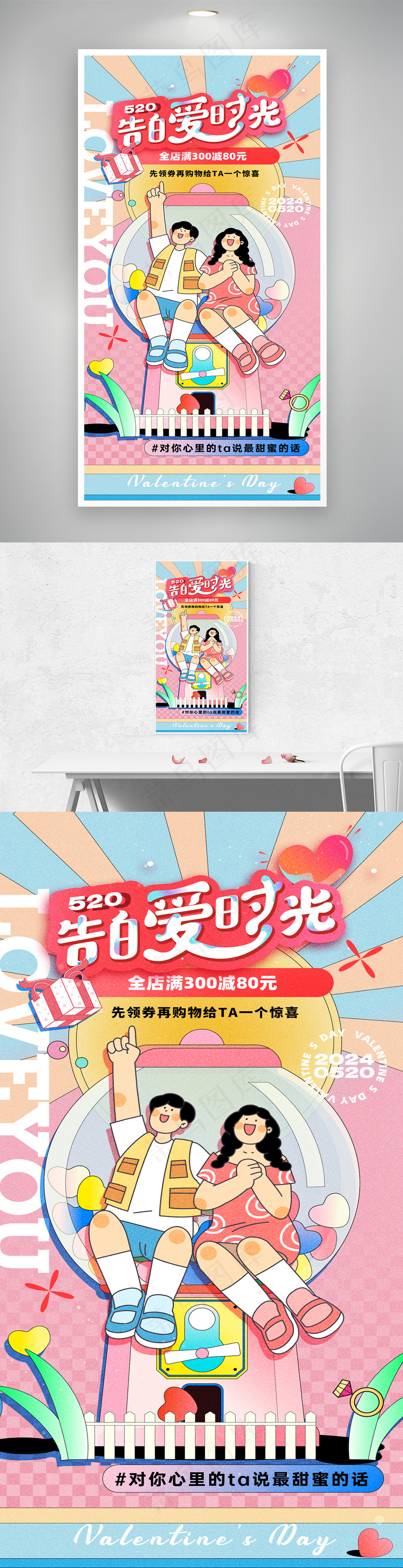 大气520海报设计psd模版下载