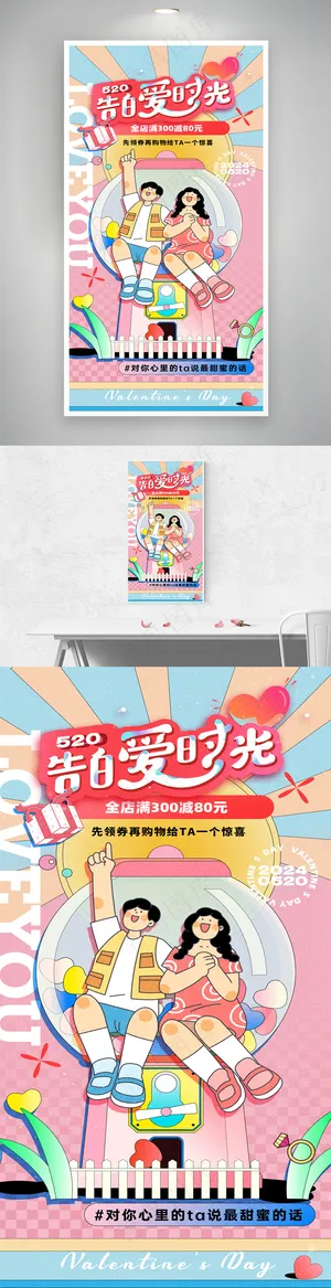 大气520海报设计