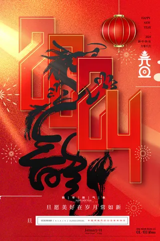 202龙年高级跨年海报 (2)