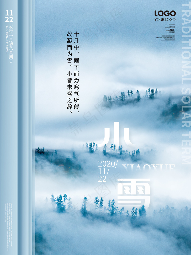 小雪传统24节气海报模板381psd模版下载