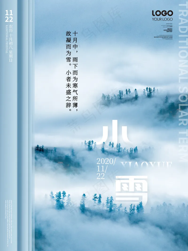 小雪传统24节气海报模板381psd模版下载