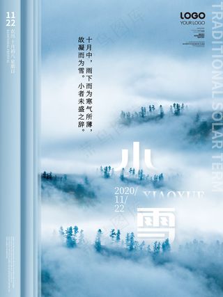 小雪传统24节气海报模板381