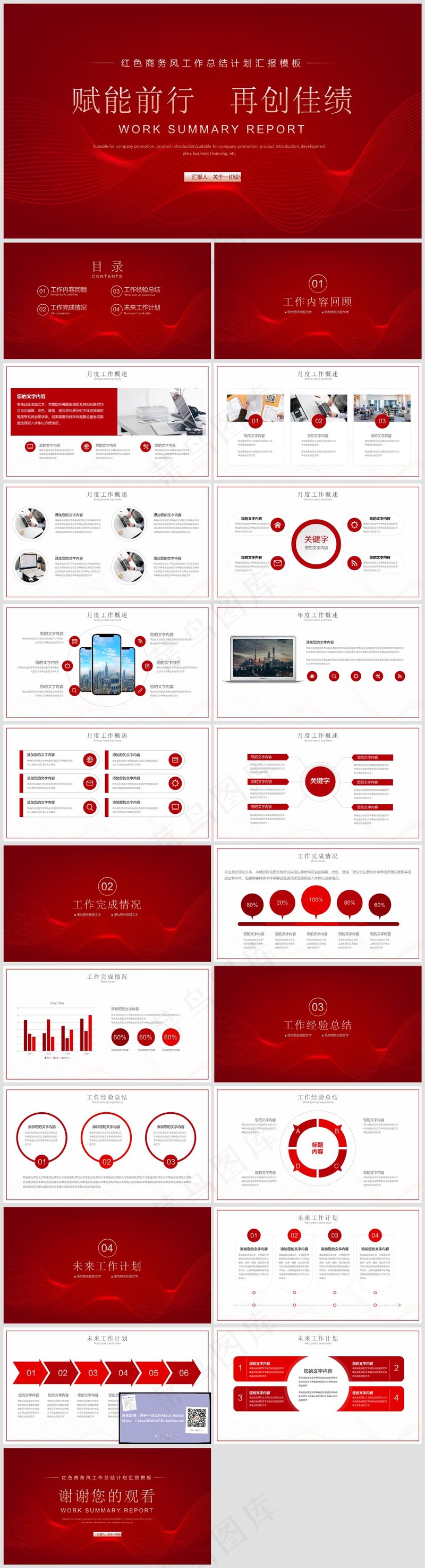 PPT模板丨橙红色系丨创意简约丨工作总结丨述职报告012