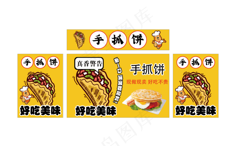 手抓饼海报psd模版下载