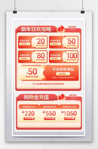 红色年货节新年狂欢优惠券红包