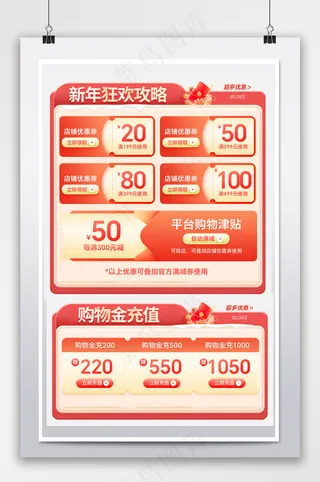 红色年货节新年狂欢优惠券红包