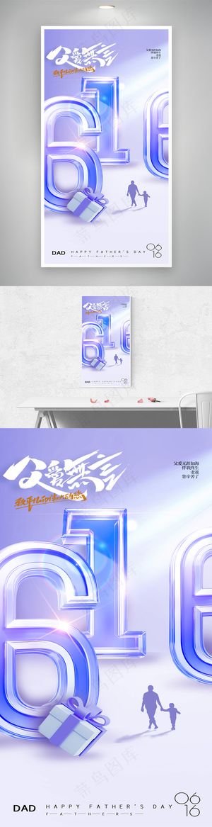父亲节礼物海报