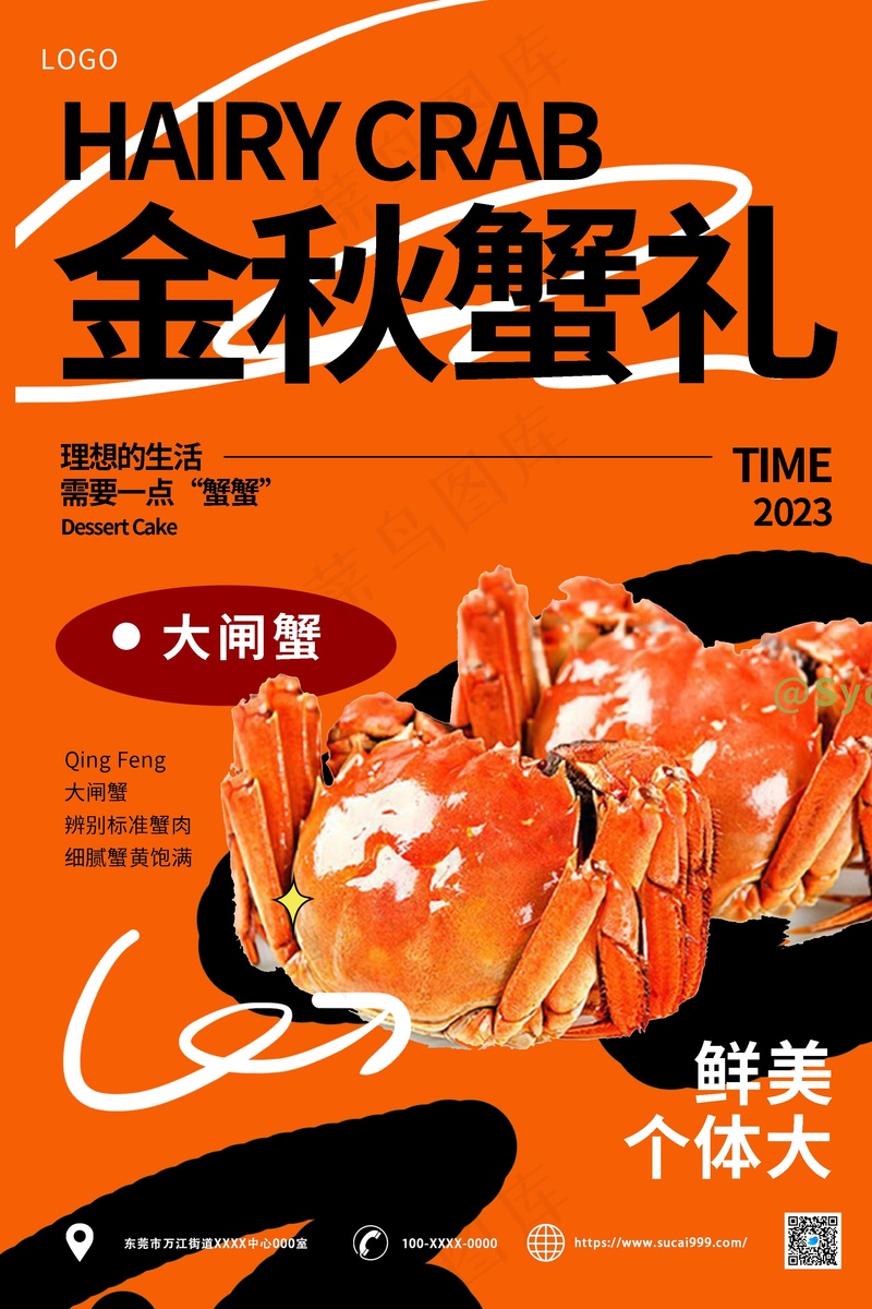 橘红色大闸蟹创意海报psd模版下载