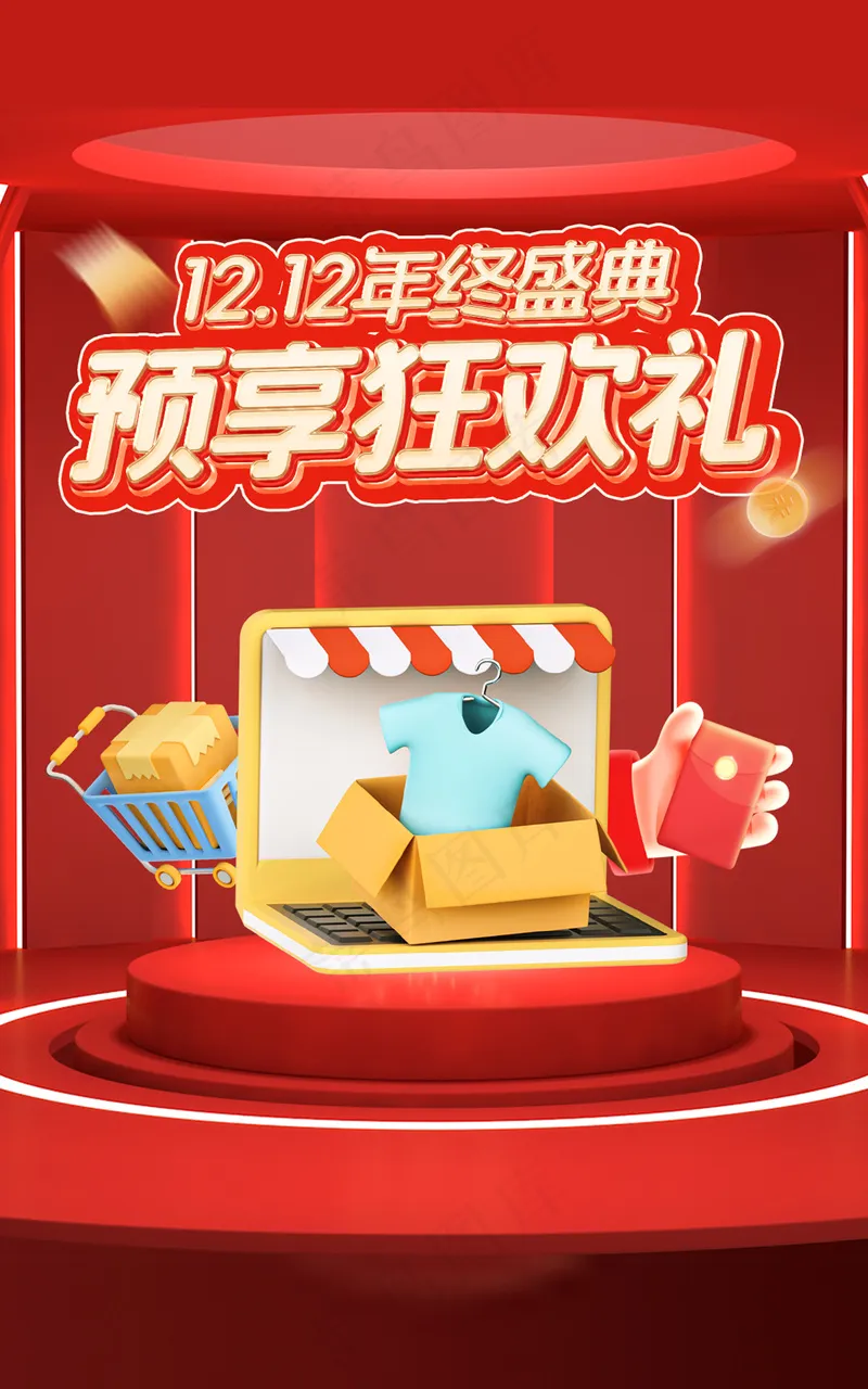 双十二大促元素购物促销海报psd模版下载