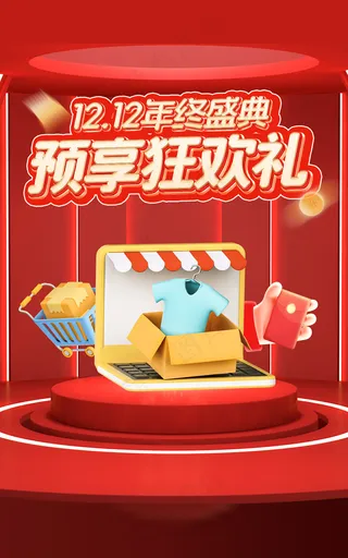 双十二大促元素购物促销海报